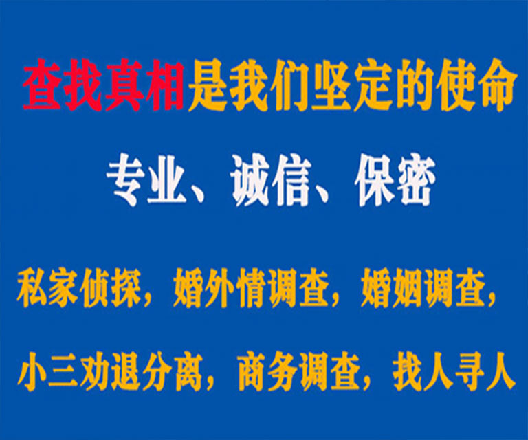 潮阳私家侦探哪里去找？如何找到信誉良好的私人侦探机构？